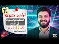تمارين متنوعة علي المستقيمات و المستويات في الفراغ الصف الثالث الثانوي م محمد كرم عبدالله 2026
