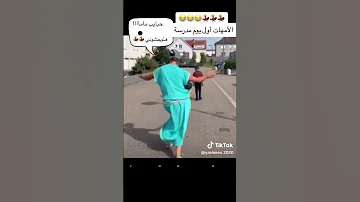 امهات اول يوم مدرسة مقاطع مضحكة 