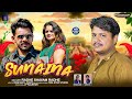 Sunanina  bhojpuri song  maa ganga film production  bhojpuri song2024
