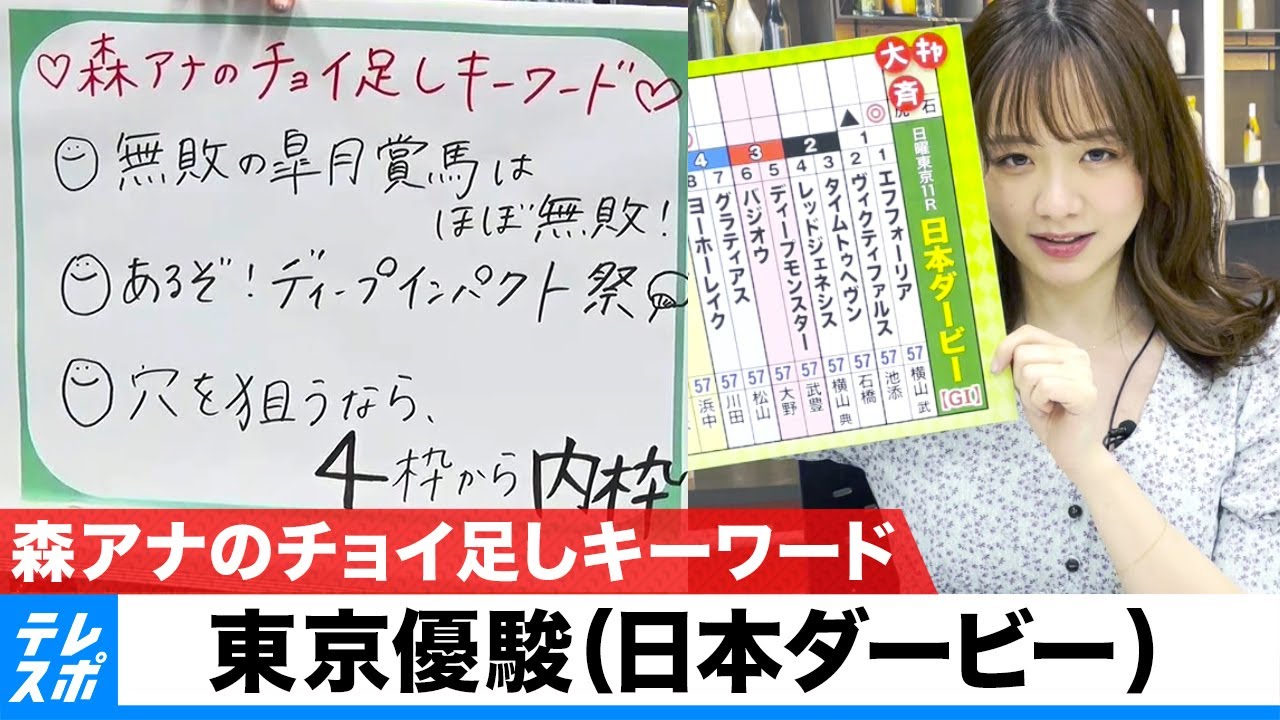 日本ダービー タイトルホルダー468kg エフフォーリア514kg 調教後馬体重 テレビ東京スポーツ テレビ東京