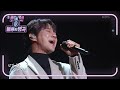 황치열 - 내사랑 내곁에 [불후의 명곡2 전설을 노래하다/Immortal Songs 2] | KBS 210116 방송