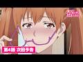 TVアニメ『大きい女の子は好きですか？』第4話次回予告