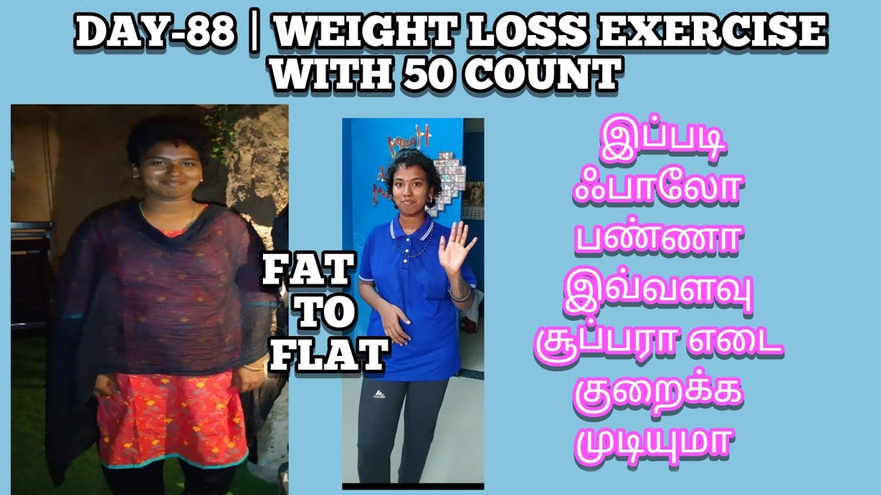 DAY-88 |WEIGHT LOSS EXERCISE WITH 50 COUNT | இதை மட்டும் ஃபாலோ பண்ணுங்க ...
