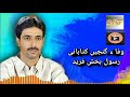 BALOCHI SONG WAFA HA GANJE KITABA RASOOL BAKSH FAREED BALOCHI SONG WAFA HA GANJE KITABA RASOOL BAKSH FAREED