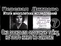 Перевал Дятлова. Она раскрыла страшную тайну, но этого никто не заметил