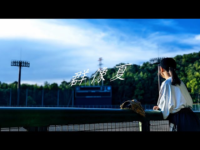 群像夏パン野実々美