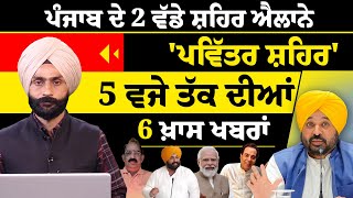 Latest Punjabi News Bulletin 5 Pm 06 News 5 ਵਜ ਤਕ ਦਆ 06 ਖਬਰ 24 Nov The Khalas Tv