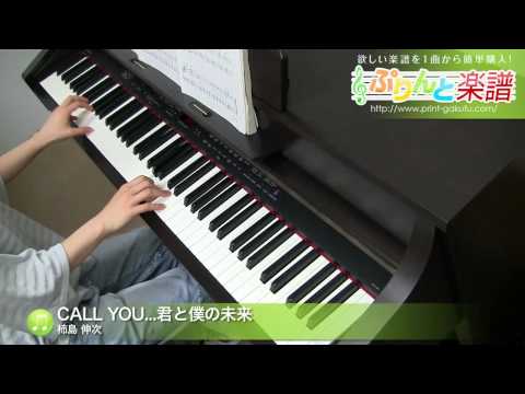 CALL YOU...君と僕の未来 柿島 伸次