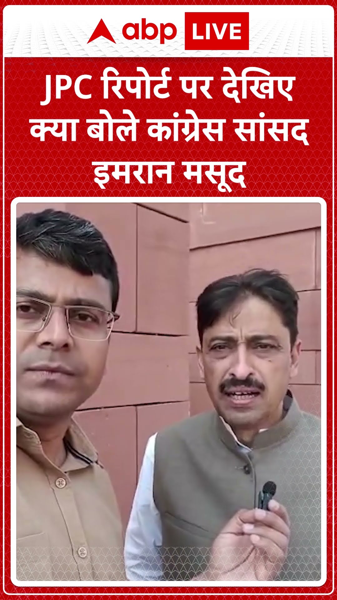 Waqf Amendment Bill: JPC रिपोर्ट पर देखिए क्या बोले कांग्रेस सांसद Imran Masood | ABP LIVE | SHORTS