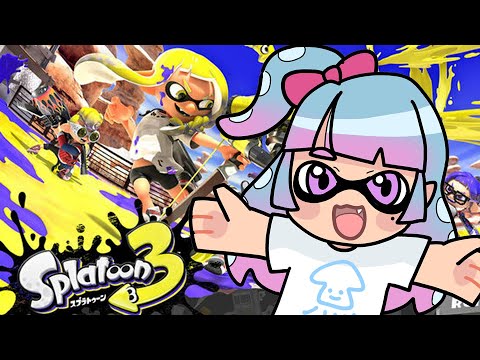 【Vtuber】ローラーしか勝たん！最強目指して修行パート【スプラトゥーン3】