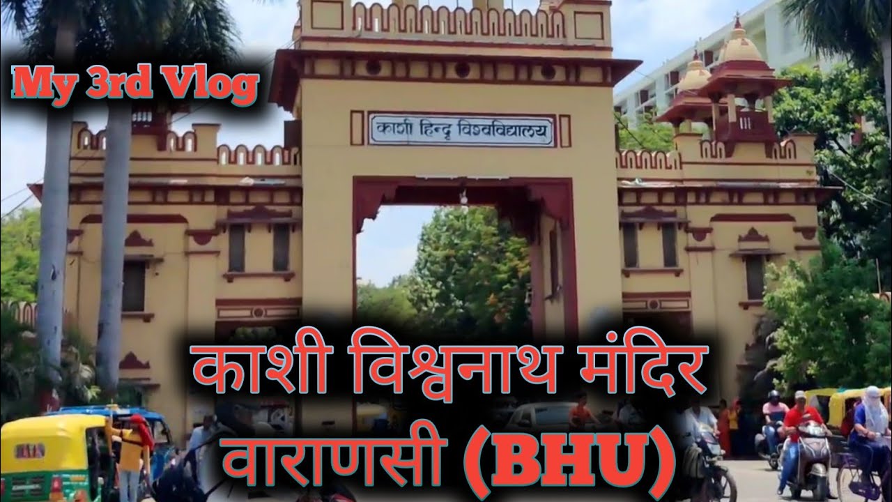 iit bhu campus tour