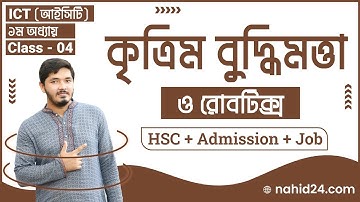 ICT for HSC, Admission & Job || ICT Chapter 1 || কৃত্রিম বুদ্ধিমত্তা  || রোবটিক্স || Nahid24