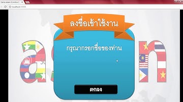 Construct 2 การสร้างเกมเก็บของหล่น ตอนที่ 5 ระบบลงชื่อผู้เล่น