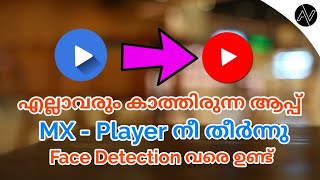 എല്ലാവരും നോക്കിയിരിക്കുന്ന ആപ്പ് വന്നു l Mx Player ഒക്കെ തീർന്നു l Best Video Player