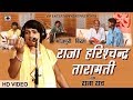 Superhit Bhojpuri Birha 2017 - राजा हरिश्चंद्र तारामती - राना राव - Raja Harishchand Taramati.