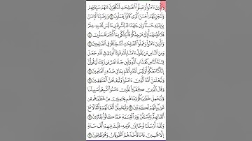 سورة العنكبوت ص 397 من آية 7- 14. للحفظ والمراجعة. Holy Quran.