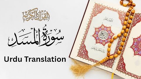 Surah Al-Masad (سورة المسد) with Urdu Translation #surahmasad  #surahalmasad #masad #quran