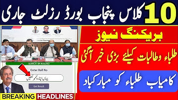 10th Class Result 2021|9th Class Result 2021|11th Class Rwsult 2021|Check Result 10th Class 2021|New