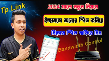 Bandwidth Control Tp Link | Tp Link Router Speed Control | Tp Link Speed Control | Bandwidth Control