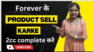 2 cc kaise complete karen 2023 l forever living product l 2cc कैसे पुरा करे  l Madhuri Ingale l flp