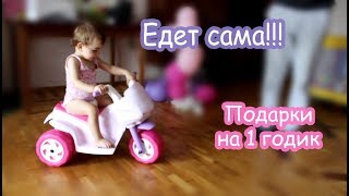 VLOG Распаковали подарки Алисе на 1 годик. Байкер в памперсе.