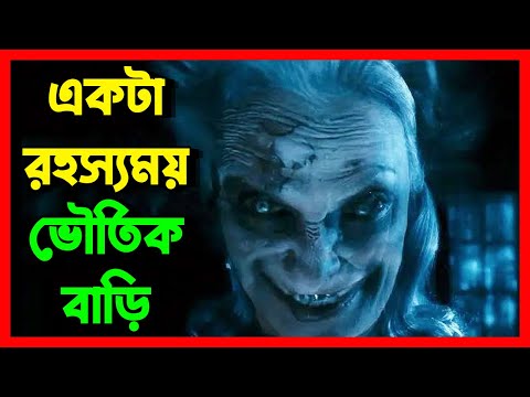 Story Of A Ghost House | Movie Explained in Bangla Horror | Movie Explain In Bangla | Movie Explain