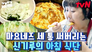 아침부터 fresh하게 마요네즈 세 통 삭제★ 신기루의 마요네즈 랜드에 초대합니다 | 나나랜드