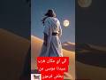 الي مكان هرب سيدنا موسى من بطش فرعون حصريا2025 معلومات تاريخ مصر معجزات ترند 2025 