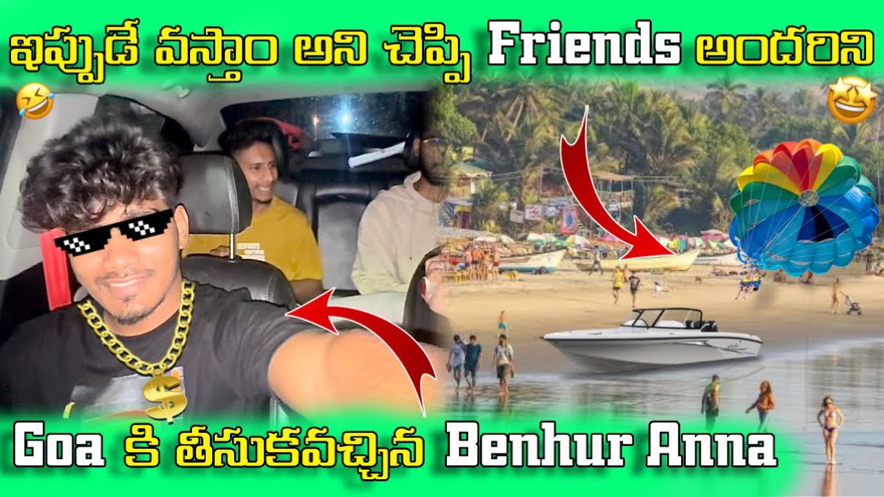 ఇపుడే వస్తం ఆని చప్పి Friends అందరినీ GOA తీసుకపోయిన Benhur Anna🤩