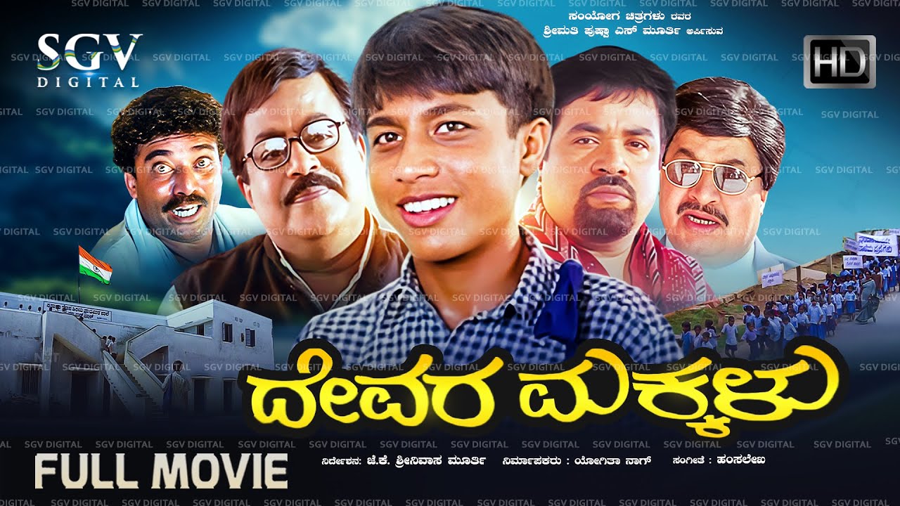 Devara Makkalu Kannada Movie (2003) [ Full HD ] Super Hit Kannada Children Picture