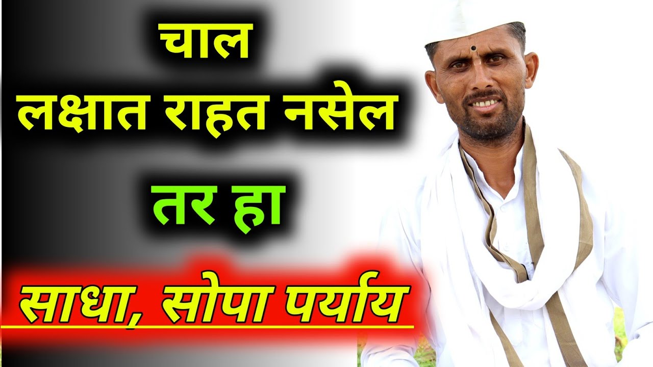 अभंगाच्या चाली लक्षात राहत नाहीत #bhajan अशा पध्दतीने चाली जतन करा #संतांचेसंगती