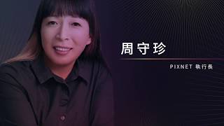 【PIXNET Social Summit 2019 社群高峰會】PIXNET 執行長周守珍 │ 多元橫向的連結經濟