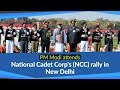 Prime Minister Narendra Modi attends National Cadet Corp's (NCC) rally in New Delhi | PMO