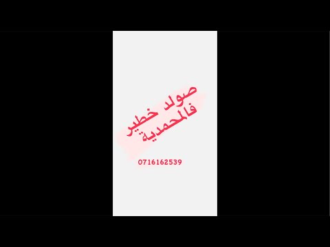 زيارة المحمدية متعة وزيارة فاطمة ستايل واجب للطلب 0716162539 زيارة المحمدية متعة وزيارة فاطمة ستايل واجب للطلب 0716162539