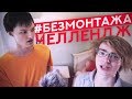 #Безмонтажачеллендж Дисс Егора на меня | Ден Шмальц Чешет ЯЙЦА |