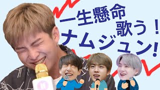 【BTS】一生懸命歌うナムさん集【RM】【ナムジュン】