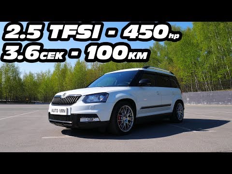 Самый БЫСТРЫЙ Skoda Yeti в РОССИИ!!! Ядерный КАБЛУК!!! Skoda Yeti 2.5 TFSI