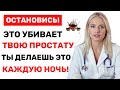 Уролог: 7 ночных привычек, которые разрушают простату после 60!