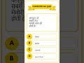Computer GK Quiz #3 🤯 | Ctrl + C का उपयोग किस लिए किया | 99% Fail Challenge #shorts  #computerquiz