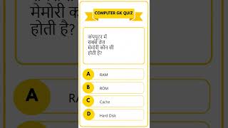 Computer GK Quiz #2 🤯 | Ctrl + C का उपयोग किस लिए किया | 99% Fail Challenge #shorts #computerquiz