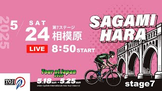 Tour of Japan 2025  Stage 7 AMANO SAGAMIHARA