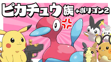 ポケモン ぽへ ポリゴン2 Mp3