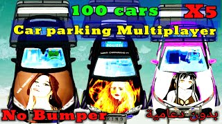 part 171?car parking multiplayer? مجموعات خرافية وتعديل مميز?سيارات انمي5 اسطورية?