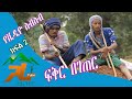ፍቅር በገጠር የቪድዮ ስብስብ ክፍል 2 Fiker Begeter Video Collect Part 2 