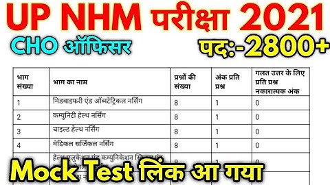 UP NHM CHO 2800+ Official Mock Test Link Activate 2021