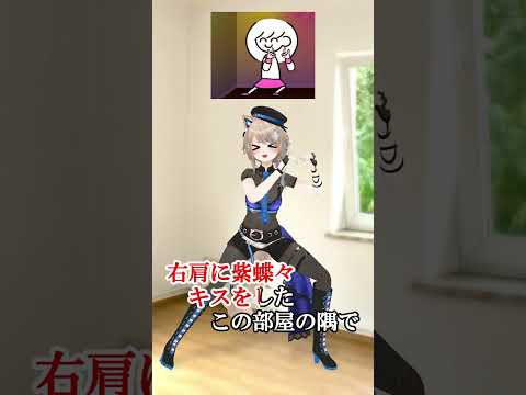 いまさら #右肩の蝶 #踊ってみた