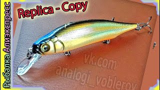 Копия - Megabass Ito Shiner 115SP (от MEREDITH) Классика на щуку - с Алиэкспресс