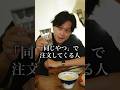「同じやつ」で注文してくる人