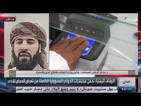 تسهيلات الحج لليمنيين... جهود سعودية وتحديات حوثية