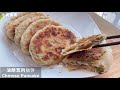 油酥葱肉烧饼 - 免揉，外壳酥脆，里面柔软起层，无需面点技巧 Chinese Pancakes 【Eng Sub】